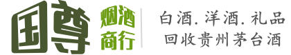 北海市海城国尊烟酒商行