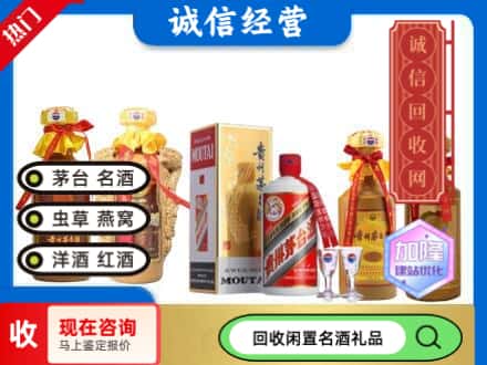 北海市海城回收茅台酒