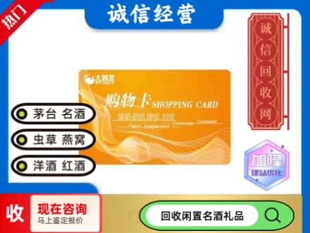 北海市海城回收大润发购物卡