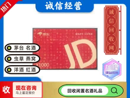 北海市海城回收京东卡