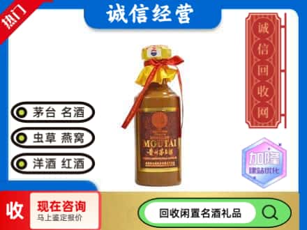 北海市海城回收五十年茅台酒