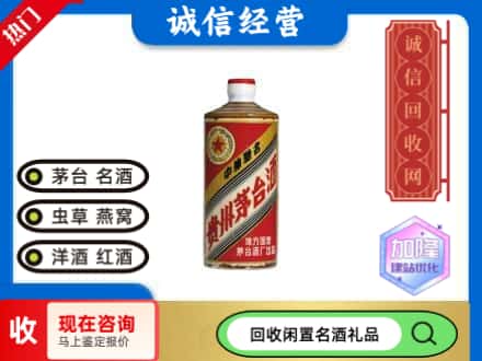 北海市海城回收地方国营茅台酒