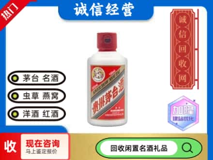 北海市海城回收茅台酒小可爱